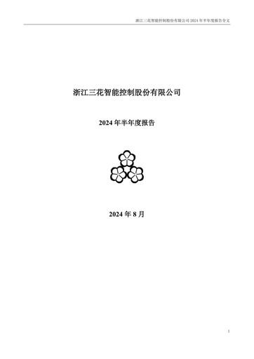 Vorschaubild Zhejiang Sanhua Intelligent Controls Co.,Ltd Halbjahresbericht 2024-h1