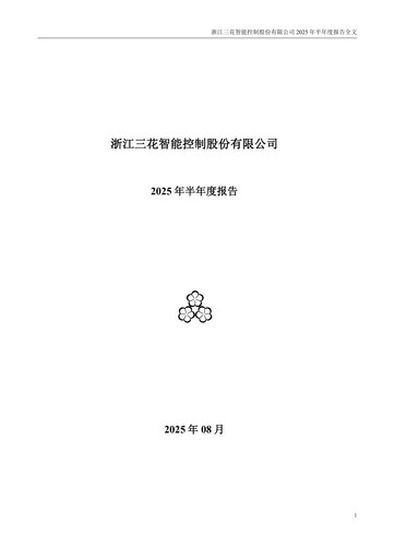 Vorschaubild Zhejiang Sanhua Intelligent Controls Co.,Ltd Halbjahresbericht 2025-h1
