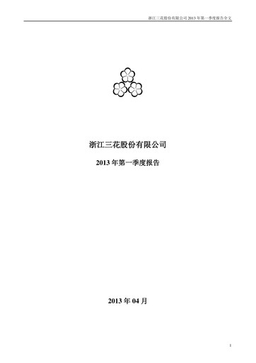 Thumbnail Zhejiang Sanhua Intelligent Controls Co.,Ltd Quarterly Report 2013-q1