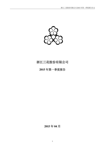 Thumbnail Zhejiang Sanhua Intelligent Controls Co.,Ltd Quarterly Report 2015-q1