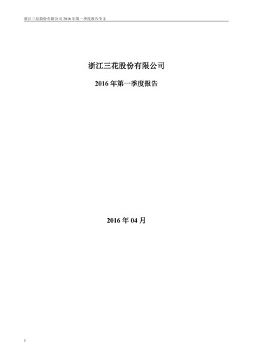 Thumbnail Zhejiang Sanhua Intelligent Controls Co.,Ltd Quarterly Report 2016-q1