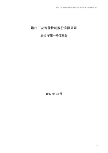 Thumbnail Zhejiang Sanhua Intelligent Controls Co.,Ltd Quarterly Report 2017-q1