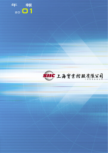 Thumbnail Shanghai Industrial Holdings Limited Annual Report 2001