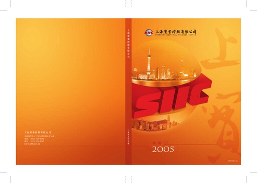 Thumbnail Shanghai Industrial Holdings Limited Annual Report 2005