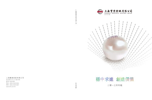 Thumbnail Shanghai Industrial Holdings Limited Annual Report 2013