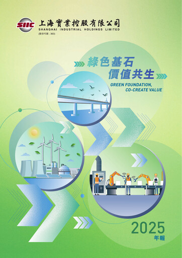 Thumbnail Shanghai Industrial Holdings Limited Annual Report 2025