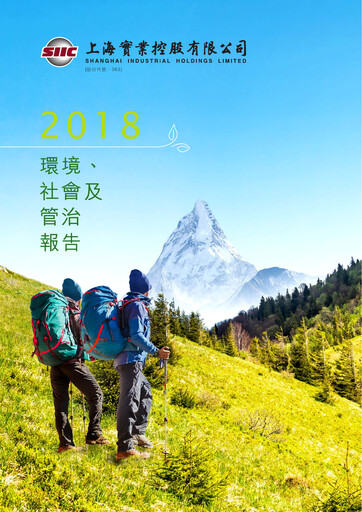 Thumbnail Shanghai Industrial Holdings Limited ESG Report 2018
