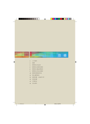 Thumbnail Shanghai Industrial Holdings Limited Half-year Report 2002-h1