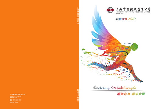 Thumbnail Shanghai Industrial Holdings Limited Half-year Report 2019-h1