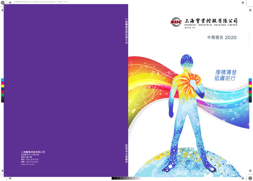 Thumbnail Shanghai Industrial Holdings Limited Half-year Report 2020-h1
