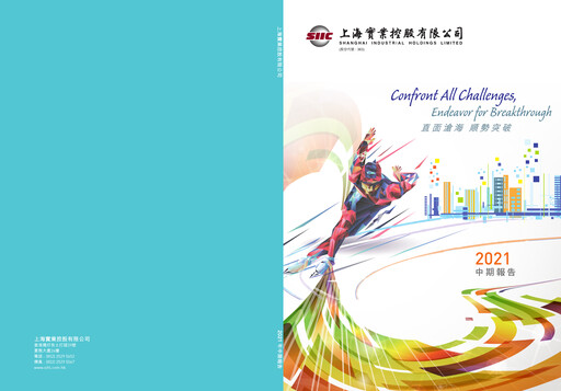 Thumbnail Shanghai Industrial Holdings Limited Half-year Report 2021-h1