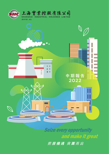 Thumbnail Shanghai Industrial Holdings Limited Half-year Report 2022-h1