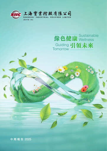 Thumbnail Shanghai Industrial Holdings Limited Half-year Report 2025-h1