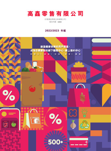 Miniature Sun Art Retail Group Limited Rapport annuel 2022-2023