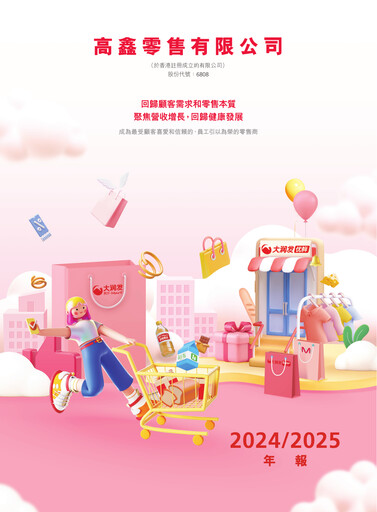 Miniature Sun Art Retail Group Limited Rapport annuel 2024-2025