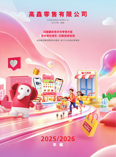 Thumbnail Sun Art Retail Group Limited Annual Report 2025-2026