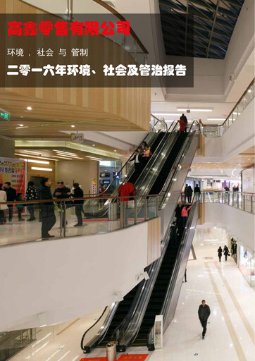 Vorschaubild Sun Art Retail Group Limited ESG-Bericht 2016