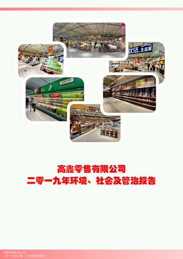 Vorschaubild Sun Art Retail Group Limited ESG-Bericht 2019