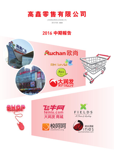 Thumbnail Sun Art Retail Group Limited Half-year Report 2016-h1