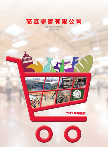 Thumbnail Sun Art Retail Group Limited Half-year Report 2017-h1