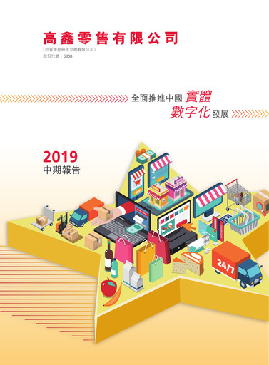 Thumbnail Sun Art Retail Group Limited Half-year Report 2019-h1