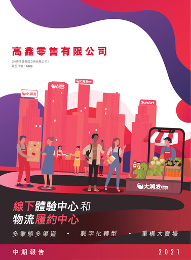 Thumbnail Sun Art Retail Group Limited Half-year Report 2021-2022-h1
