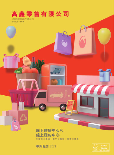 Thumbnail Sun Art Retail Group Limited Half-year Report 2022-2023-h1