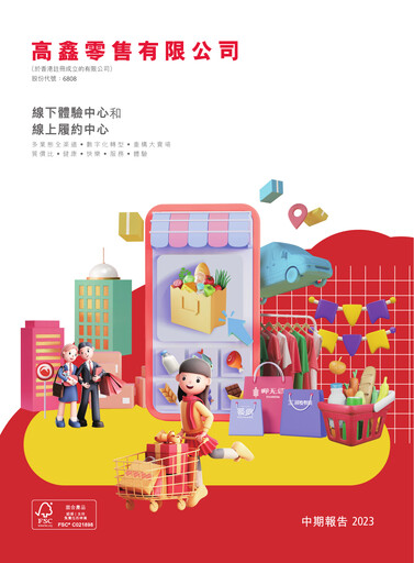 Thumbnail Sun Art Retail Group Limited Half-year Report 2023-2024-h1
