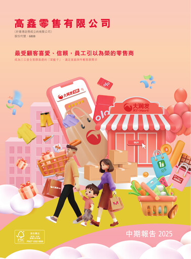 Thumbnail Sun Art Retail Group Limited Half-year Report 2025-2026-h1