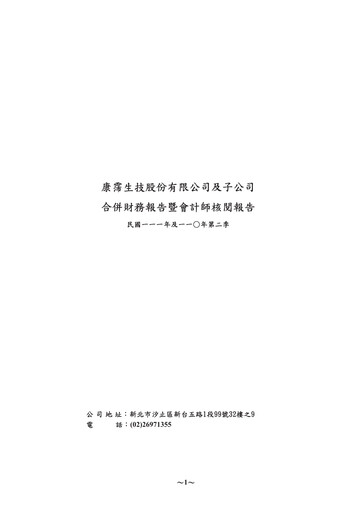 Thumbnail Caliway Biopharmaceuticals Financial Statement 2022-h1