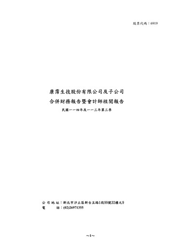 Thumbnail Caliway Biopharmaceuticals Quarterly Report 2025-q3