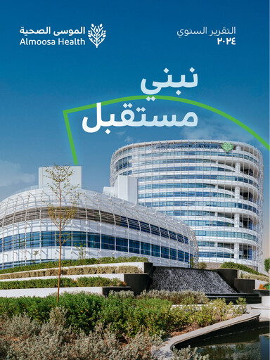 Thumbnail Almoosa Health Company Annual Report 2024