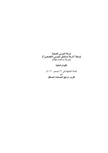 Thumbnail Almoosa Health Company Financial Statement 2021