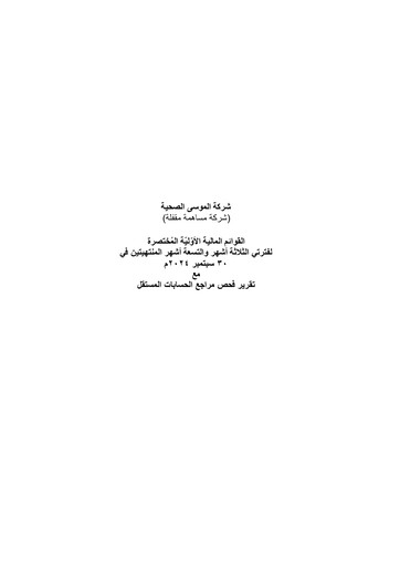 Thumbnail Almoosa Health Company Financial Statement 2024-q3
