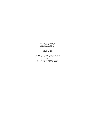 Thumbnail Almoosa Health Company Financial Statement 2024
