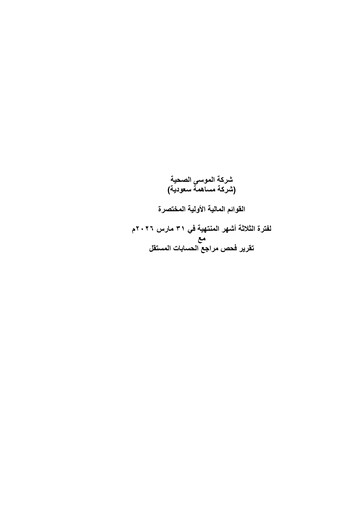 Thumbnail Almoosa Health Company Financial Statement 2026-q1