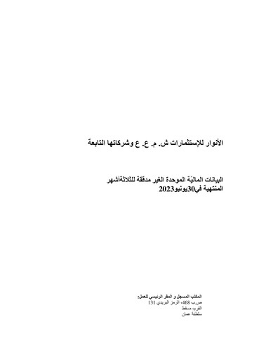 Thumbnail Al Anwar Investments SAOG Quarterly Report 2023-q1