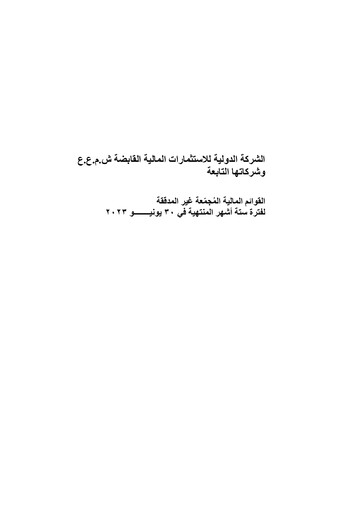 Thumbnail Global Financial Investments Holding SAOG Half-year Report 2023-h1