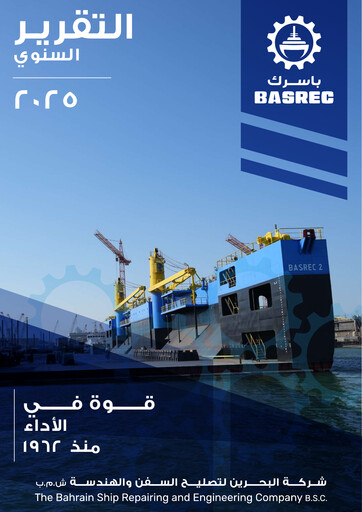Thumbnail Bahrain Ship Repairing and Engineering Company Annual Report 2025