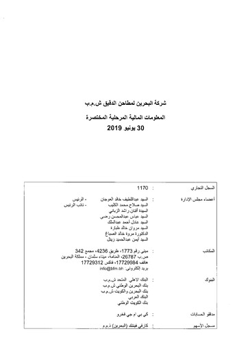 Thumbnail Bahrain Flour Mills Company Financial Statement 2019-h1