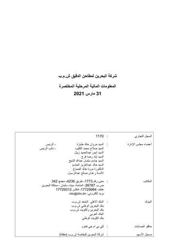 Thumbnail Bahrain Flour Mills Company Financial Statement 2021-q1