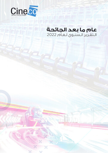 Miniature Bahrain Cinema Company Rapport annuel 2022