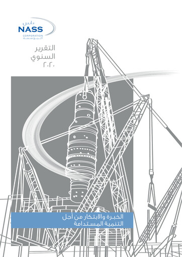 Thumbnail Nass Corporation B.S.C. Annual Report 2020