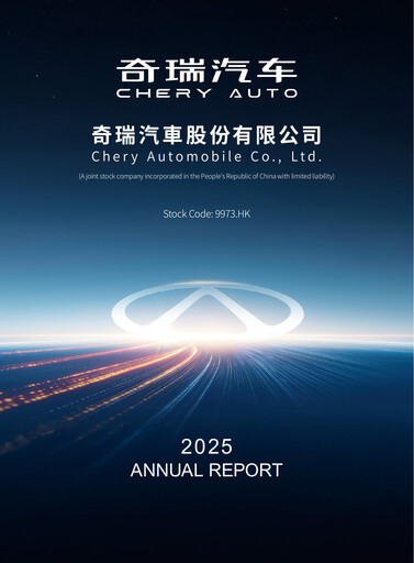 Thumbnail Chery Automobile Annual Report 2025
