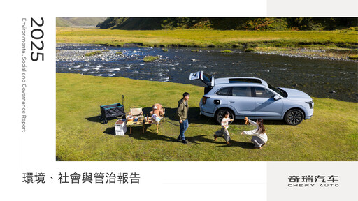 Thumbnail Chery Automobile ESG Report 2025