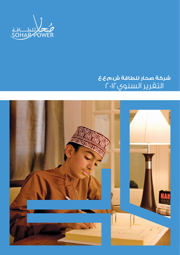 Vorschaubild Sohar Power Company SAOG Jahresbericht 2012