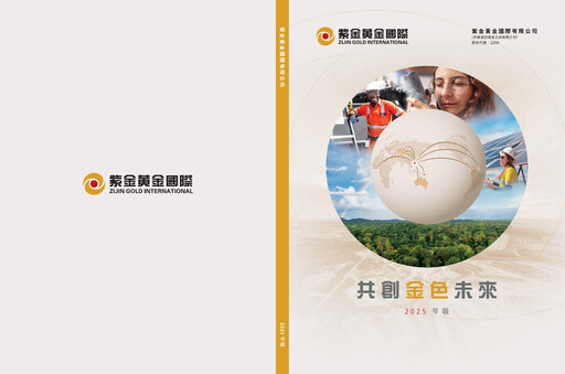 Thumbnail Zijin Gold International Company Limited Annual Report 2025
