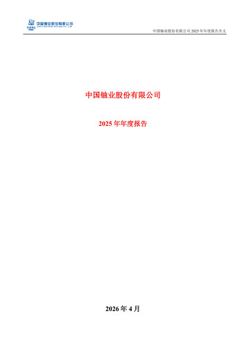 Thumbnail China National Uranium Annual Report 2025