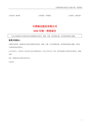 Thumbnail China National Uranium Quarterly Report 2026-q1