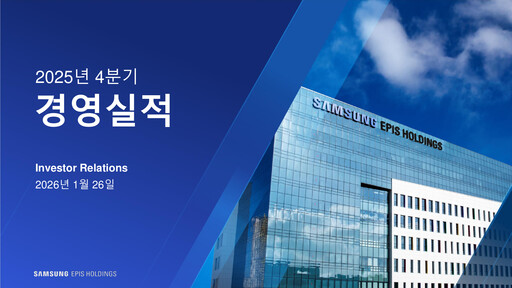 Thumbnail Samsung Epis Holdings Quarterly Report 2025-q4